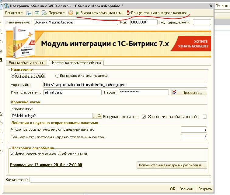 Принудительная выгрузка картинок из 1с в битрикс