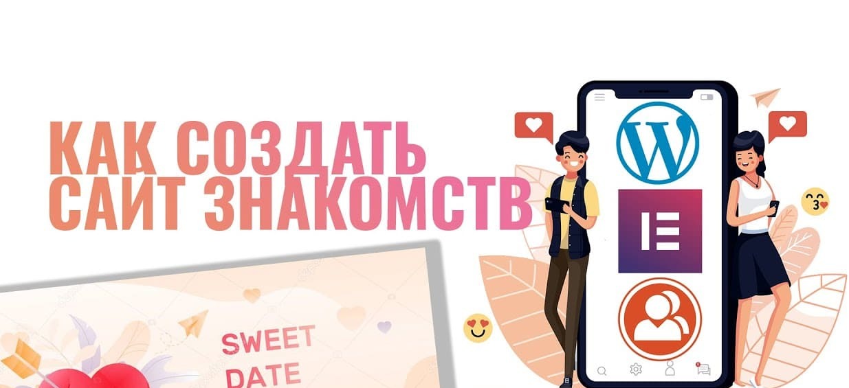 Создание сайта знакомств по всей России